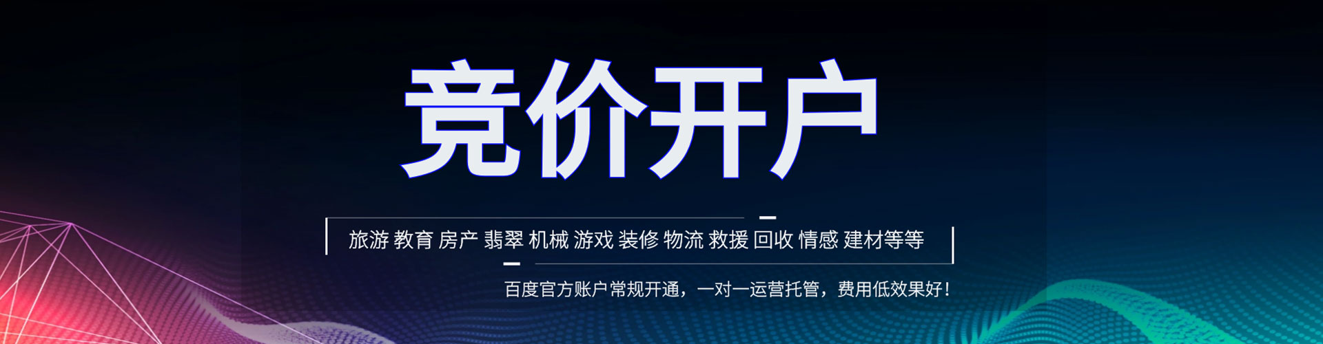 开阳网络推广竞价